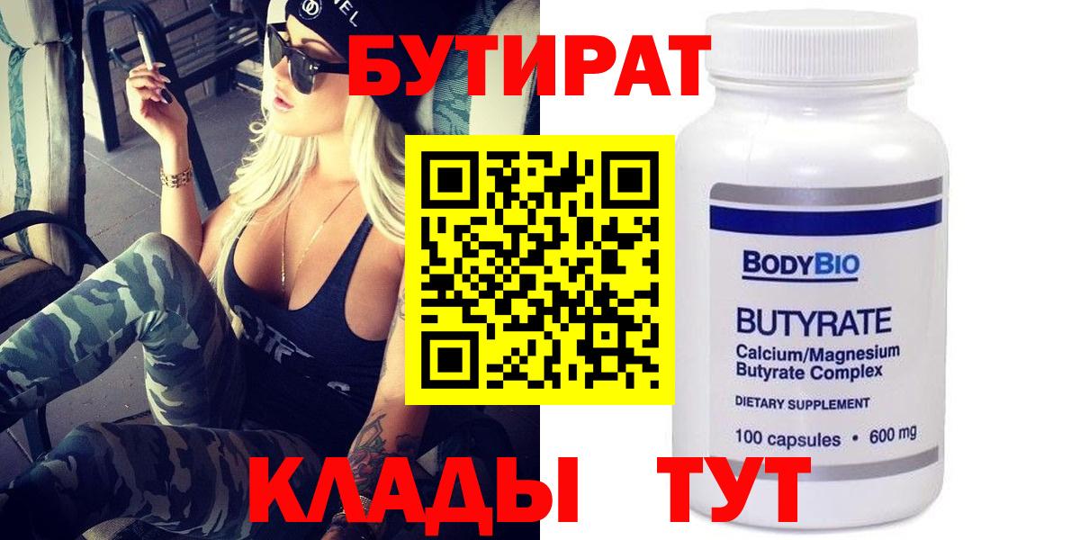 Солнечногорск  Бутират  Вход с VPN  Бутират 1.4BDO 