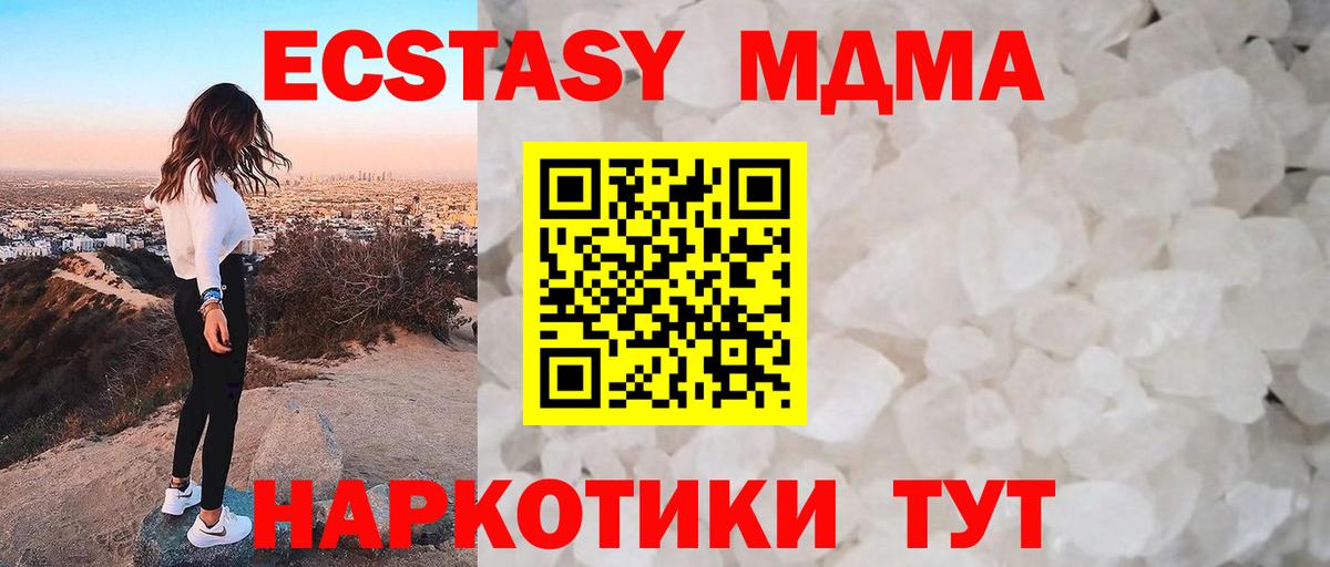 MDMA  МДМА молли  MDMA crystal  Вход с VPN  Солнечногорск 