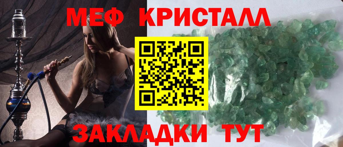 Меф мяу мяу кристаллы Солнечногорск